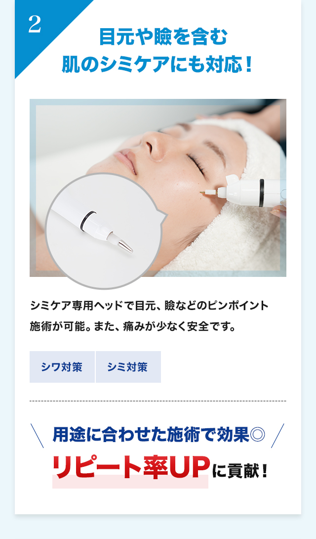 目元や瞼を含む肌のシミケアにも対応！ 