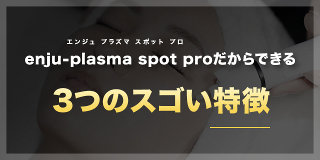 3つのスゴい特徴