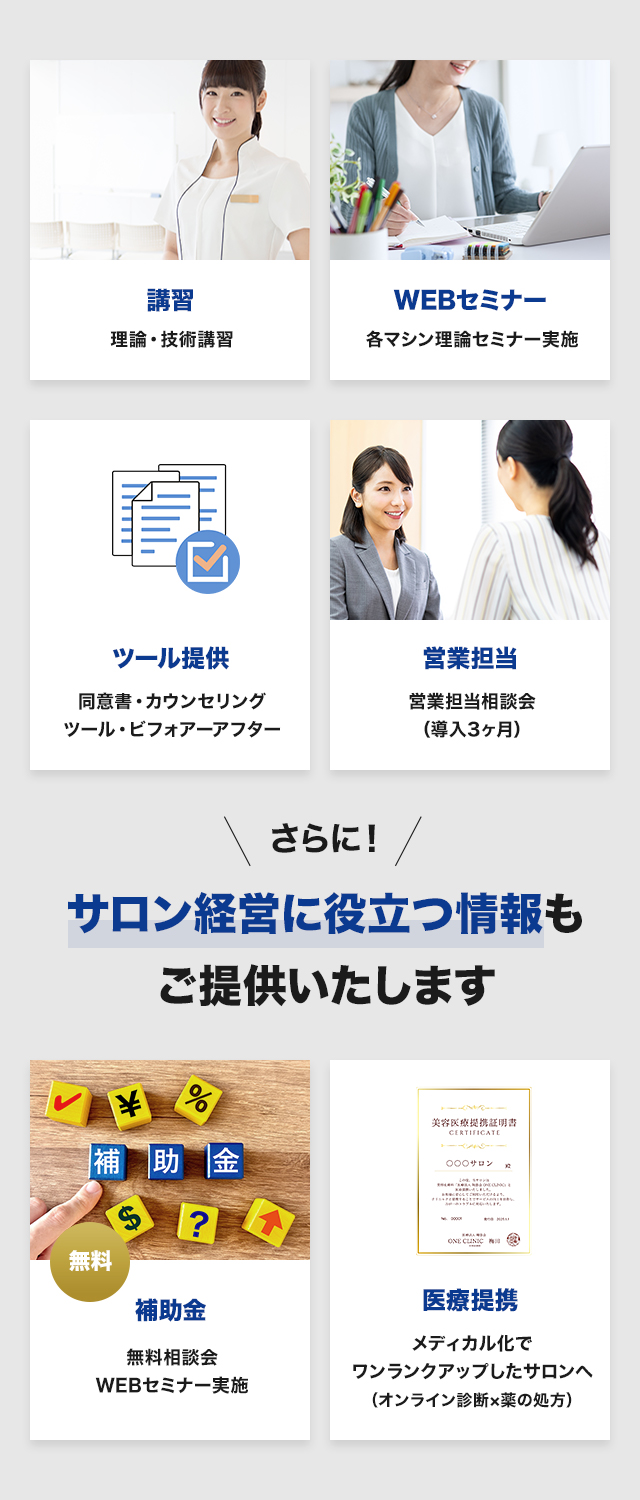 サロン経営に役立つ情報もご提供いたします