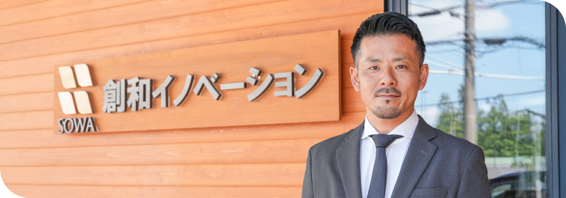 代表取締役 大久保 浩
